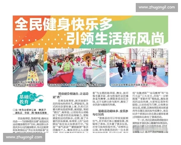 体育中国引领全民健身新风尚推动竞技体育全面发展